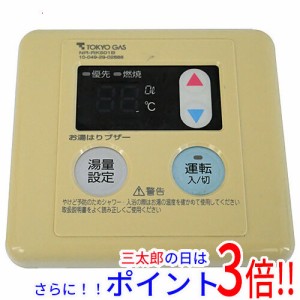 【中古即納】送料無料 東京ガス 給湯器用リモコン NR-RK501B