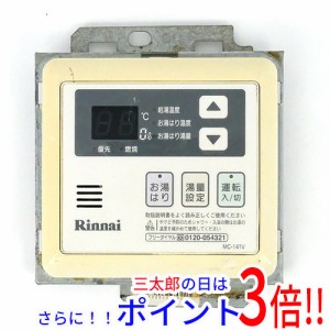 【中古即納】送料無料 リンナイ 給湯器用台所リモコン MC-141V 本体いたみ