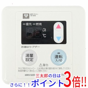 【中古即納】大阪ガス 給湯器用台所リモコン QLRJ003