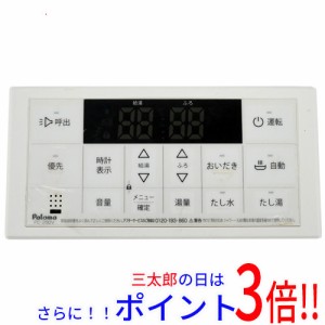 【中古即納】送料無料 パーパス 浴室リモコン FC-250V