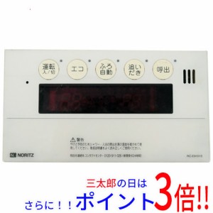 【中古即納】送料無料 ノーリツ 浴室リモコン RC-E9101S