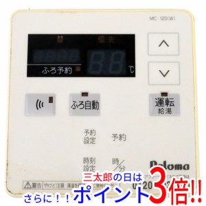 【中古即納】送料無料 パロマ 給湯器用リモコン MC-120(W)