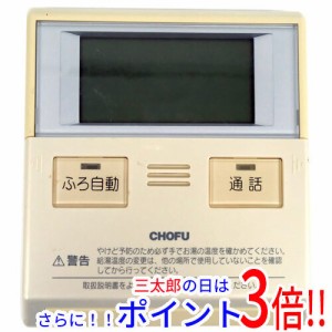 【中古即納】送料無料 CHOFU 給湯器用 台所リモコン CMR-2315P
