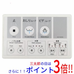 【中古即納】送料無料 タカラスタンダード 温水洗浄便座用リモコン SCS-TS200D リモコンのみ