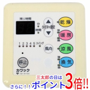 【中古即納】送料無料 大阪ガス 浴室暖房乾燥機用リモコン カワック 161-5100