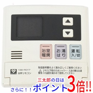 【中古即納】送料無料 大阪ガス 給湯器用台所リモコン MC-140VSY