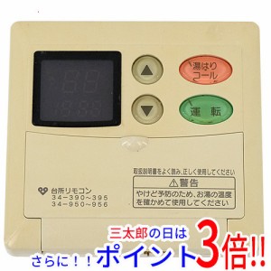 【中古即納】送料無料 大阪ガス 給湯器用リモコン 34-390(PA13)