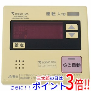 【中古即納】送料無料 東京ガス 給湯器用リモコン NR-RK801A