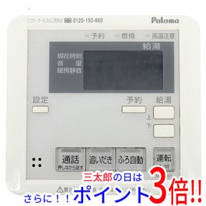 【中古即納】送料無料 パロマ 給湯器用リモコン MC-665