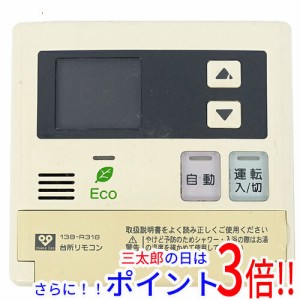 【中古即納】送料無料 大阪ガス 給湯器用台所リモコン MC-123V