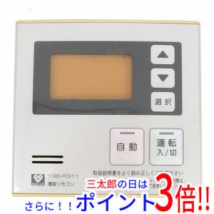 【中古即納】大阪ガス 給湯器用台所リモコン 138-R311
