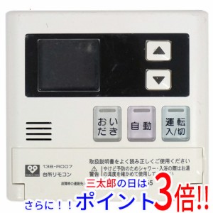 【中古即納】送料無料 大阪ガス 給湯器用台所リモコン MC-120VSD