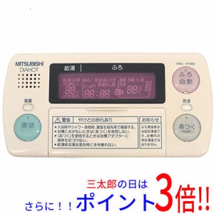 【中古即納】送料無料 三菱電機 浴室リモコン RMC-HP4BD