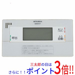 【中古即納】送料無料 三菱電機 浴室リモコン RMC-B6