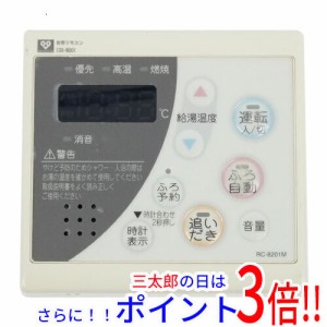 【中古即納】送料無料 大阪ガス 台所リモコン RC-8201M