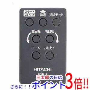 【中古即納】送料無料 HITACHI ロボット掃除機用リモコン RVR-1