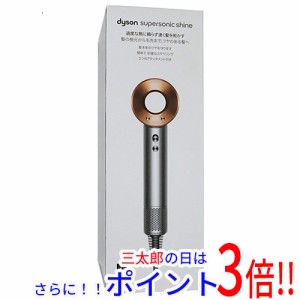 【中古即納】送料無料 ダイソン Dyson Supersonic Shineヘアドライヤー HD15 ULF BNBC ニッケル/コッパー 美品 元箱あり