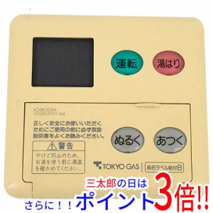 【中古即納】送料無料 東京ガス 給湯器用台所リモコン MC-70V-1