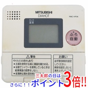 【中古即納】送料無料 三菱電機 台所リモコン RMC-HP3K