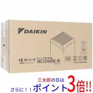 【中古即納】送料無料 DAIKIN ストリーマ空気清浄機 MC554ABK-W ホワイト 未使用