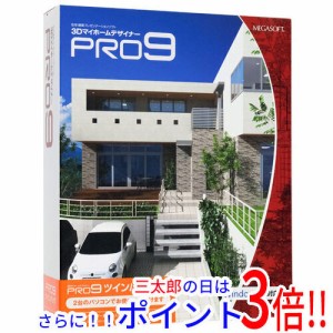 【新品即納】送料無料 メガソフト 3DマイホームデザイナーPRO9 ツインパック パッケージ