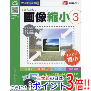 【新品即納】送料無料 かんたん画像縮小3 パッケージ 編集