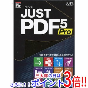 【新品即納】送料無料 ジャストシステム JustSystems JUST PDF 5 Pro 通常版 パッケージ