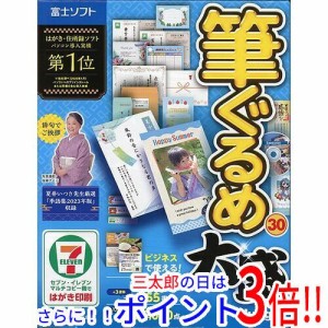 送料無料 【新品訳あり(箱きず・やぶれ)】 筆ぐるめ 30 大盛 Windows版