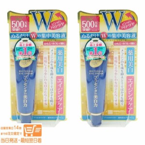 お得な２個セット プラセホワイター 薬用美白アイクリーム 30g 追跡可能メール便発送