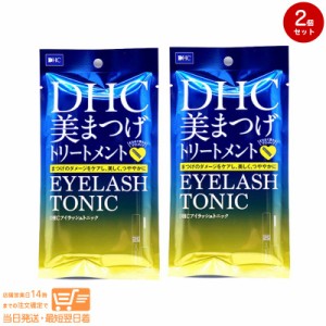 お得な２個セット DHC アイラッシュトニック 6.5mL 美まつげ トリートメント 定形外郵便発送