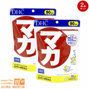 お得な２個セット DHC マカ 徳用90日分 健康食品 追跡可能クリックポスト発送