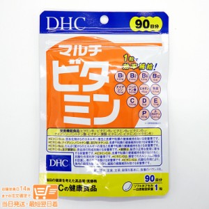 DHC マルチビタミン 徳用90日分 健康食品 定形外郵便発送