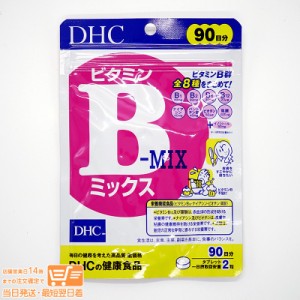 DHC ビタミンBミックス 徳用90日分 健康食品 定形外郵便発送