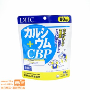 DHC カルシウム＋CBP 90日分 健康食品 追跡可能クリックポスト発送