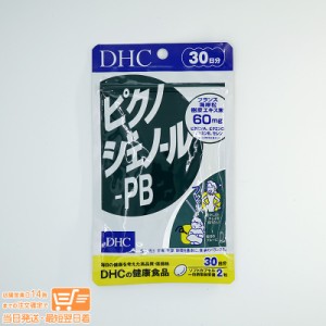 DHC ピクノジェノール-PB 30日分 定形外郵便発送