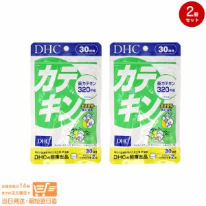 お得な２個セット DHC カテキン 30日分 健康食品 定形外郵便発送