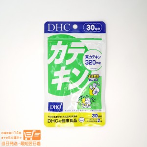 DHC カテキン 30日分 健康食品 定形外郵便発送