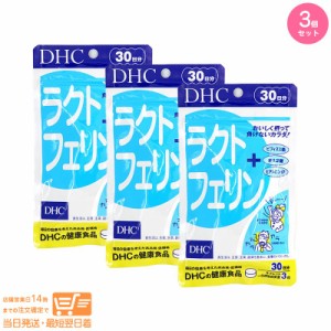 お得な３個セット DHC ラクトフェリン 30日分 健康食品 追跡可能メール便発送