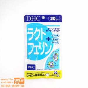 DHC ラクトフェリン 30日分 健康食品 定形外郵便発送