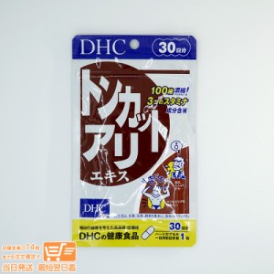 DHC トンカットアリエキス 30日分 サプリメント 定形外郵便発送