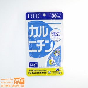 DHC カルニチン 30日分 定形外郵便発送