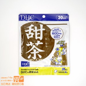 DHC 甜茶 30日分 健康食品 定形外郵便発送