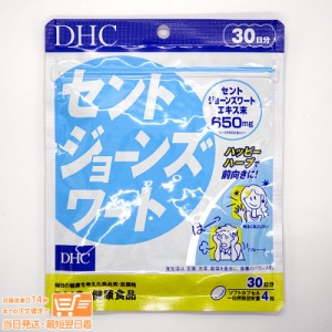 DHC セントジョーンズワート 30日分 定形外郵便発送