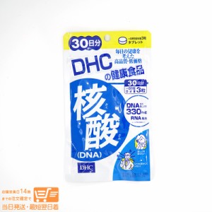 DHC 核酸（DNA）30日分 健康食品 定形外郵便発送