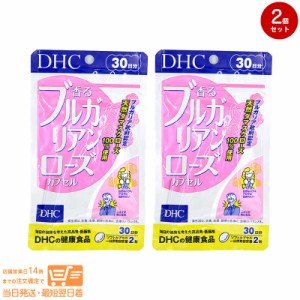 お得な２個セット DHC 香るブルガリアンローズカプセル 30日分 定形外郵便発送