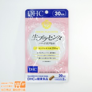 DHC 生プラセンタ ハードカプセル 30日分 定形外郵便発送