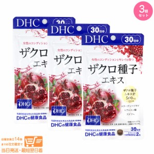 dhc ザクロ 種子 エキスの通販｜au PAY マーケット