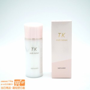 メナード TK ミルクローション 100mL 日本メナード化粧品 定形外郵便発送