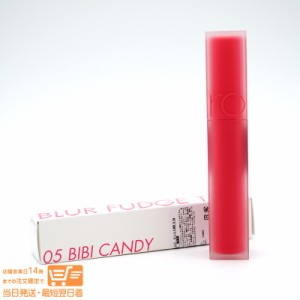 ロムアンド ブラーファッジ ティント（BLUR FUDGE TINT）05 BIBI CANDY rom&nd 韓国コスメ 定形外郵便発送