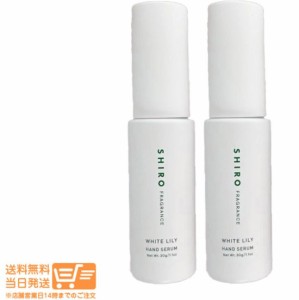 お得な２個セット SHIRO シロ ホワイトリリー オードパルファン 40mL 箱なし 追跡可能便発送